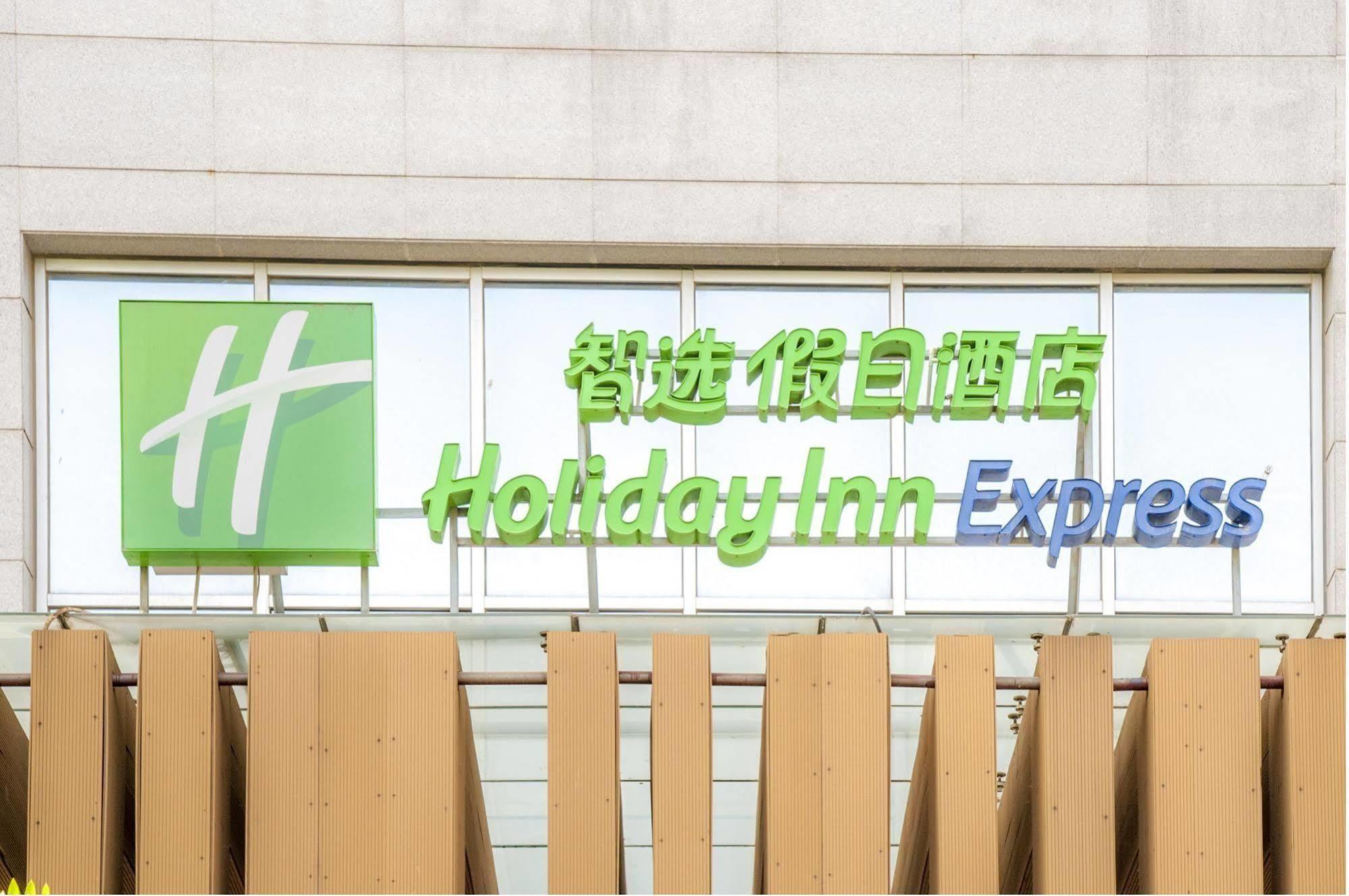 Holiday Inn Express Tianjin Heping By Ihg Εξωτερικό φωτογραφία